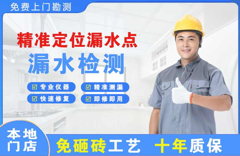 红岗精准测漏点