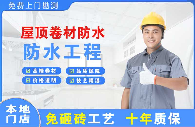 红岗屋顶卷材防水